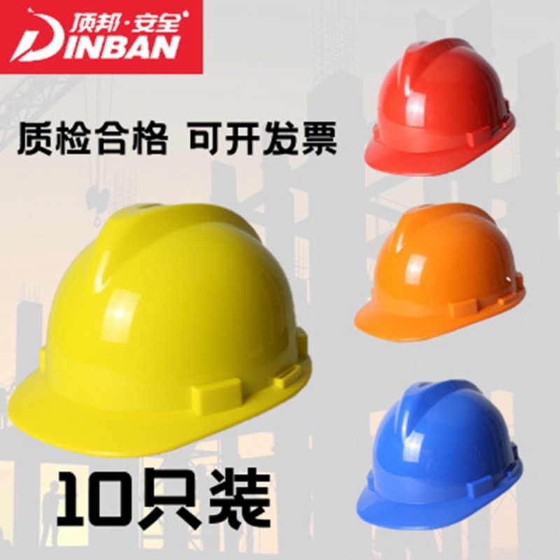 10只装安全帽工地 建筑工程国标加厚abs透气施工可印字领导头盔男
