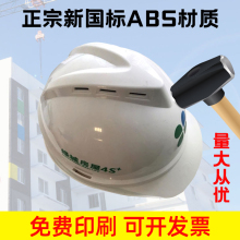 安全帽工地施工防护领导监理国标加厚abs透气印字定制logo 头盔男