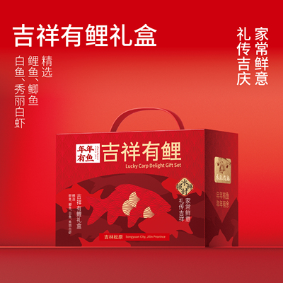 吉祥有鲤4种鱼产品礼盒装净膛