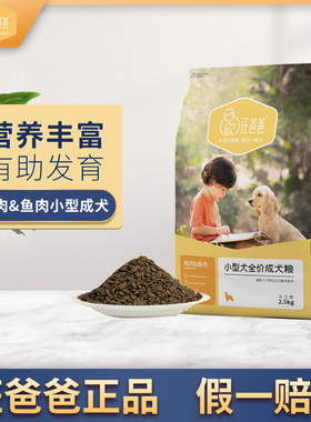 汪爸爸天然鸡肉狗粮小型成犬粮柯基泰迪贵宾比熊雪纳瑞幼犬通用型