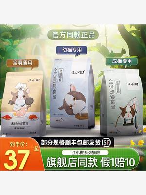 江小傲猫粮全价幼猫成猫猫粮营养官方旗舰店同款正品