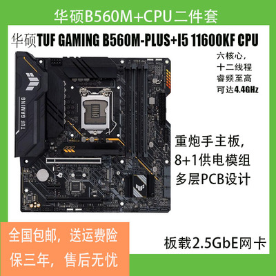TUFB560MPLUS重炮手主板套装