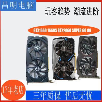 影驰 七彩虹GTX1660S RTX2060S RX580 RX6600 6G 8G 游戏显卡