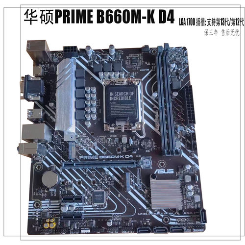 华硕B660M-KD4主板保三年