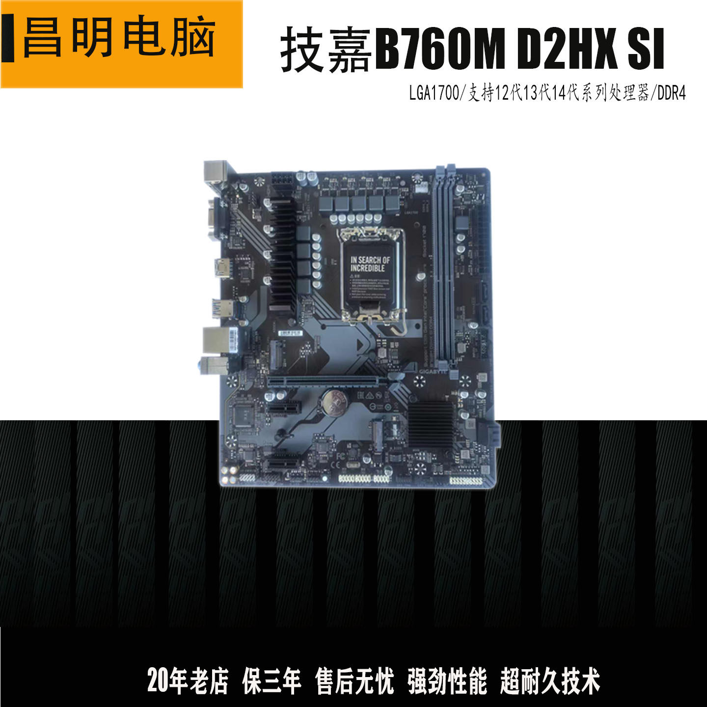 技嘉B760M D2HX SI DDR4台式机电脑主板12 13 14代CPU 2.5G网卡