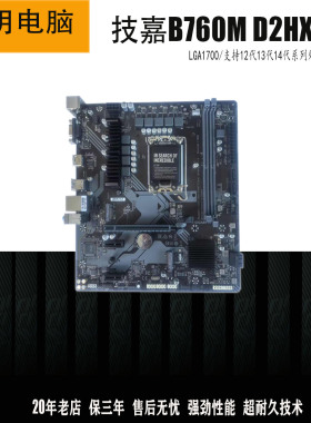技嘉B760M D2HX SI DDR4台式机电脑主板12 13 14代CPU 2.5G网卡