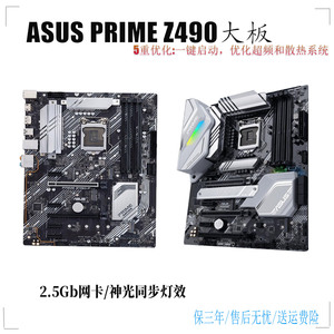 三年保修Asus/华硕 PRIME Z490-A主板1200针2.5G网卡神光同步主板