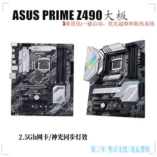 Z490 PRIME A主板1200针2.5G网卡神光同步主板 华硕 三年保修Asus