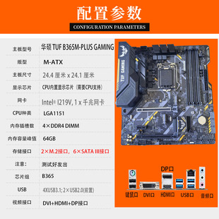 B365M PLUS B360重炮手主板 9代CPU GAMING 华硕TUF