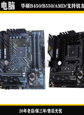 三年质保Asus/华硕TUF GAMING B450M-PRO S  B450主板竞电M.2口