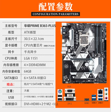 华硕Asus/华硕 PRIMEB365-PLUS B360-PLUS支持8代 9代CPU