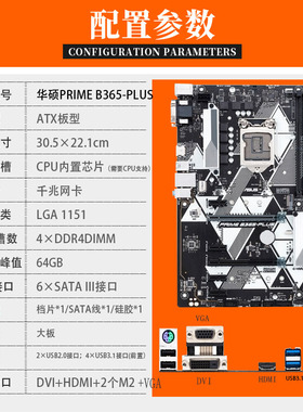 华硕Asus/华硕 PRIMEB365-PLUS B360-PLUS支持8代 9代CPU