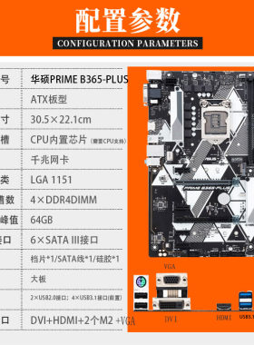 华硕B365大板8代9代ATX