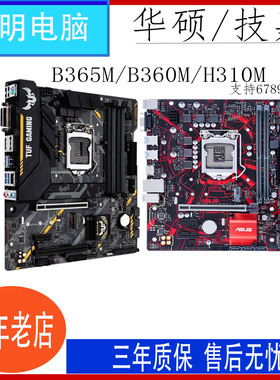 Asus/华硕B365M-K B360M H310M  1151针主板支持6代7代8 9代CPU