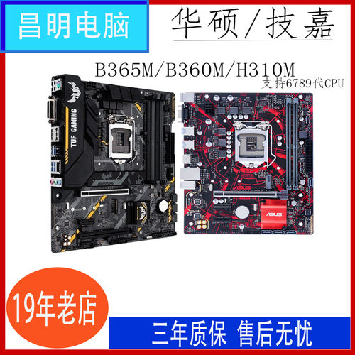 B365MH310M华硕支持6789代CPU