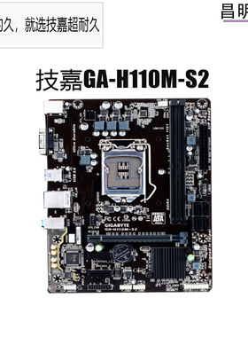 三年保修 Gigabyte/技嘉 H110M-S2  1151 DDR4 主板