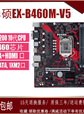 华硕B460M V5 B460M LGA1200 DDR4 PRO PLUS H410 B560保三年