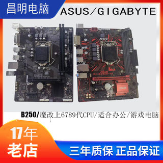 Asus/华硕B150M/H110 B250 B360 B365 1151针主板6代7代8代9代 81