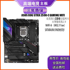 华硕ROG STRIX Z590-E GAMING WIFI LGA1200 Z590台式主板保三年