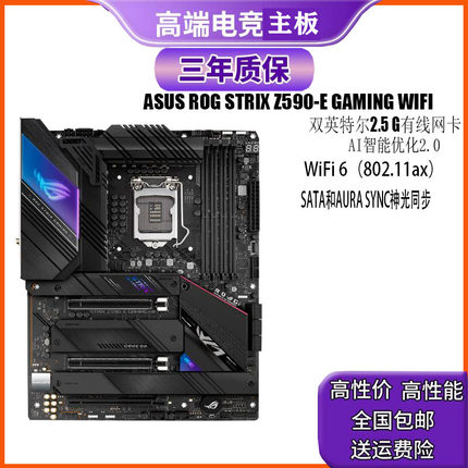 华硕ROG STRIX Z590-E GAMING WIFI LGA1200 Z590台式主板保三年