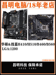 台式机华硕 H410M-F/K B460M H510M主板 1200针 支持10代11代CPU