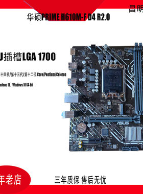 华硕H610M-FD4主板LGA1700