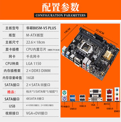 三年华硕/B85/H81充新1150针台式电脑主板cpu套装i5 4590