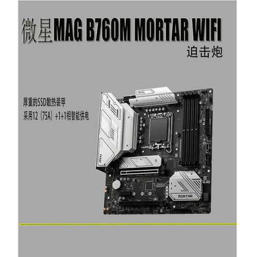 微星B760M主板MATX厚SSD散热