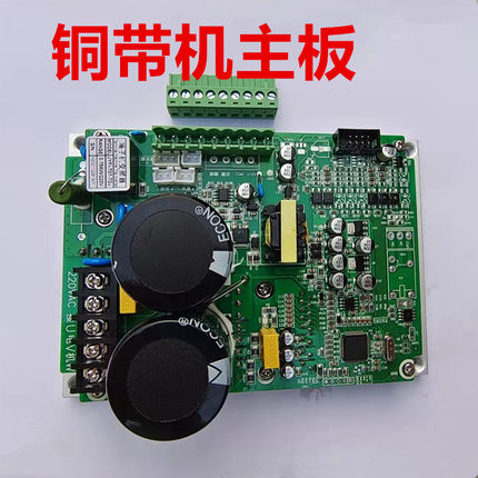 静音铜带机变频器主板2T3T铜带机电动送料线路板控制板