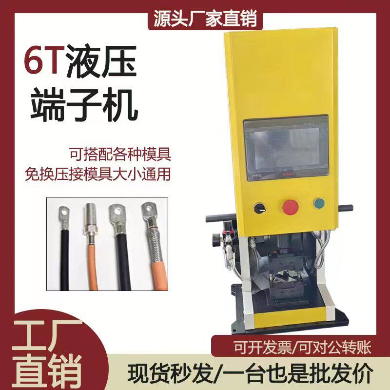 电缆线压接机冷压机器铜扣鼻子