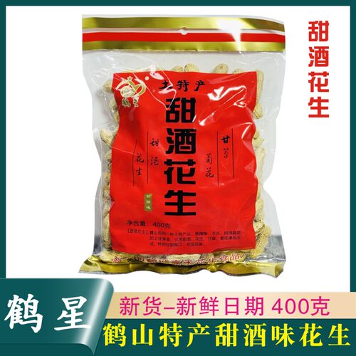 【鹤山特产】嘉禾鹤星甜酒花生400g红裕丰酒糟花生 客家土特产 - 封面