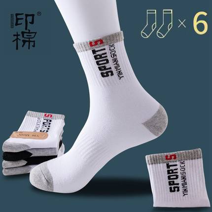 【六双独立包装】袜男运动袜纯棉袜子运动中筒篮球羽毛球袜棉袜