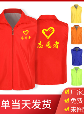 重庆志愿者马甲服装定制红色义工马夹活动印字logo广告党员工作服