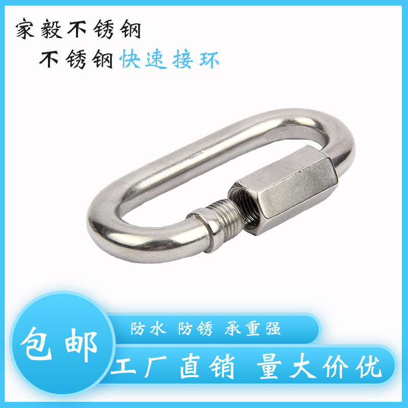 304不锈钢快速接环 连接环 链条扣 登山扣 跑道扣 梅陇锁 全系列