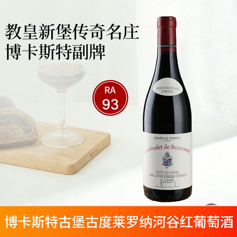 佩兰家族博卡斯特古堡古度莱罗纳河谷干红葡萄酒法国原瓶进口红酒