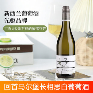 新西兰原瓶进口马尔堡回首马尔伯勒长相思干白葡萄酒单支 750ml