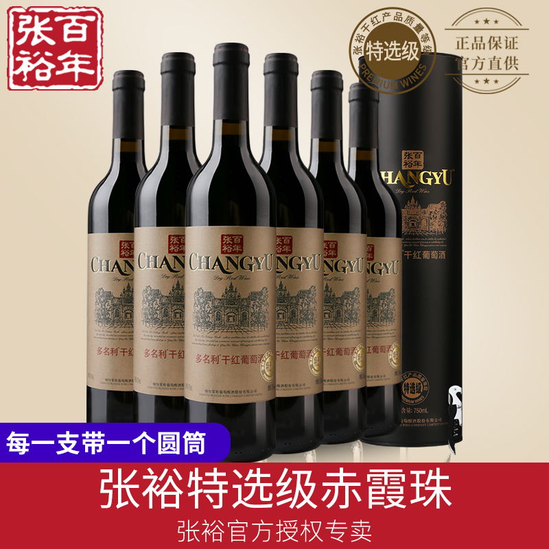 张裕解百纳红酒整箱多名利特选级赤霞珠干红葡萄酒圆筒婚宴礼盒装