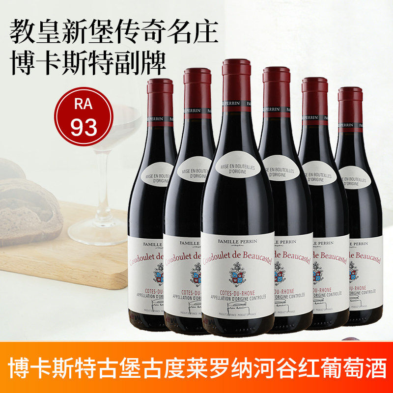 佩兰家族博卡斯特古堡古度莱罗纳河谷干红葡萄酒法国红酒整箱六支