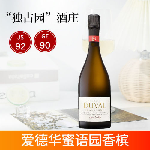 爱德华酒庄蜜语园香槟起泡葡萄酒EDOUARD DUVAL BRUT法国原瓶进口