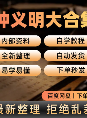 钟义明合集资料2026整理32套资源全部秒发