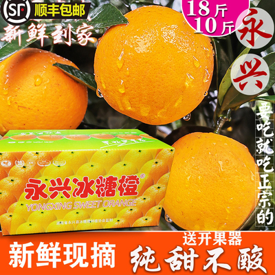 正宗永兴冰糖橙子纯甜顺丰包邮