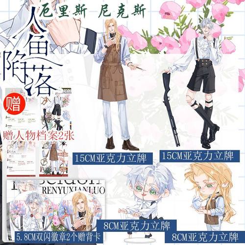 人鱼陷落尼克斯厄里斯吧唧谷子双闪徽章亚克力立牌周边衍生