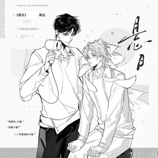 悬日原著向衍生周边第五期余温系列明信片亚克力砖透卡谷子周边