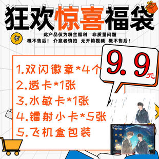 清仓新品原耽盲盒谷子吧唧小卡盲盒小说周边福袋粉丝男主福袋