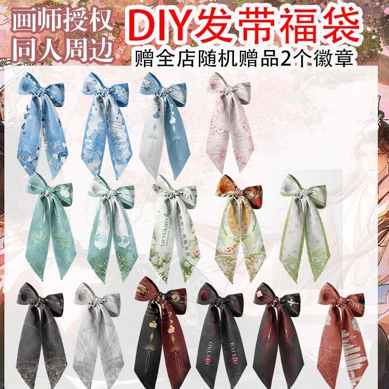 画师授权小说周边丝巾发带发饰同人周边头巾饰品衍生蝴蝶结绑发正