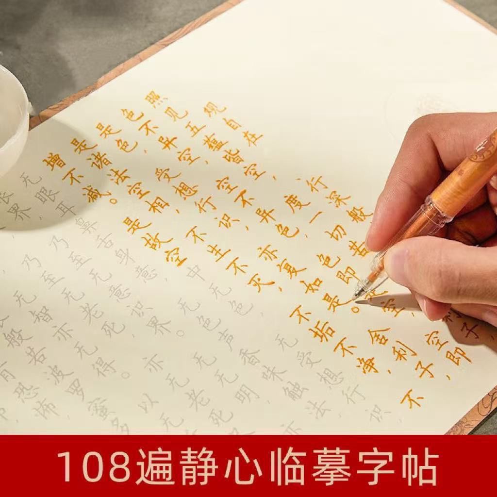  大悲咒108遍小楷抄经长卷宣纸字帖软笔毛笔静心临摹练字卷轴