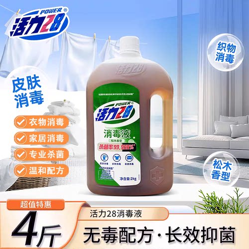 活力28消毒液衣物消毒杀菌除螨
