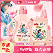 立白洗衣液大师香氛香水洗衣液持久留香炫彩柔顺洁净温和护色护衣