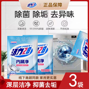 活力28内桶净洗衣机槽清洗剂去污渍去异味洗衣机除垢清洁家用