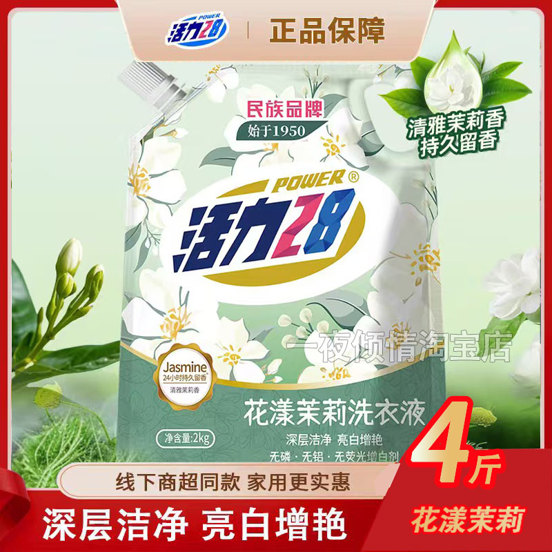 活力28花漾茉莉洗衣液深层去污